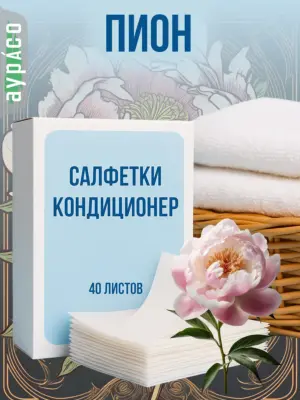 Кондиционер для белья салфетки в сушильную машину 40 шт.