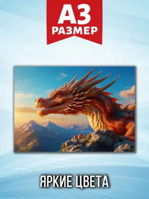 Постер на стену, размер А3