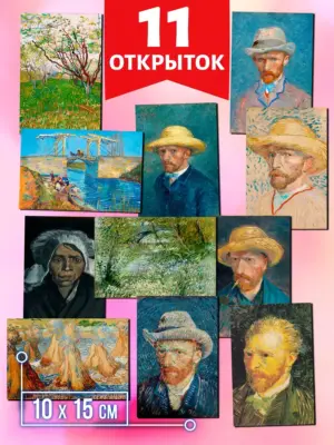 Ван Гог №11 - открытки Аурасо для посткроссинга, 11 штук