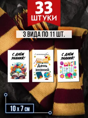 Открытки для посткроссинга на 1 сентября и день знаний