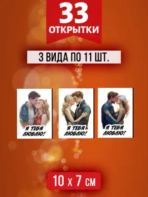 Мини открытки на 14 и 23 февраля, 8 марта, 33 шт.