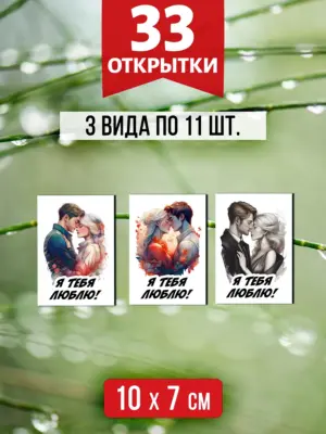 Открытки на 14 и 23 февраля, 8 марта, 33 шт.