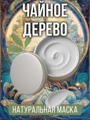 Очищающая маска для лица для мягкого ухода, с парфюмом, 50 мл