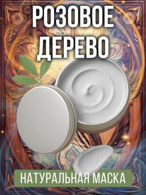 Очищающая маска для лица для мягкого ухода, с парфюмом, 50 мл
