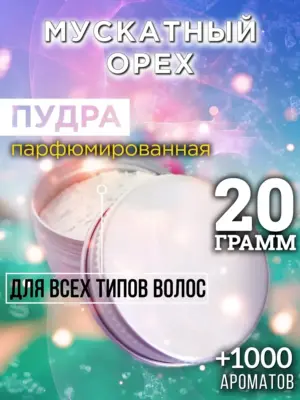 Мускатный орех - пудра для объёма волос Аурасо, 20 гр