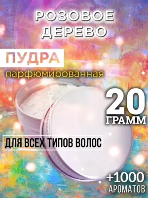 Розовое дерево - пудра для объёма волос Аурасо, 20 гр