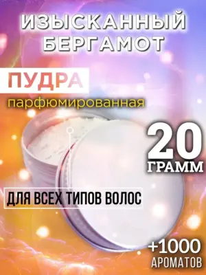 Изысканный бергамот - пудра для объёма волос Аурасо, 20 гр