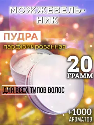 Можжевельник - пудра для объёма волос Аурасо, 20 гр