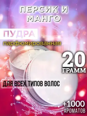 Персик и манго - пудра для объёма волос Аурасо, 20 гр