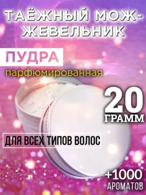Таёжный можжевельник - пудра для объёма волос Аурасо, 20 гр