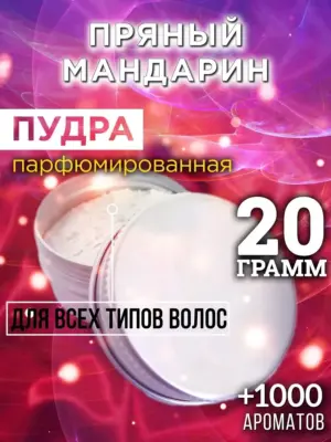 Пряный мандарин - пудра для объёма волос Аурасо, 20 гр