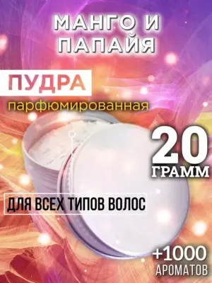 Манго и папайя - пудра для объёма волос Аурасо, 20 гр