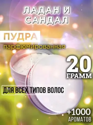 Ладан и сандал - пудра для объёма волос Аурасо, 20 гр