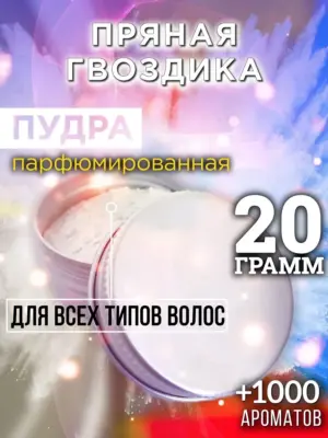 Пряная гвоздика - пудра для объёма волос Аурасо, 20 гр
