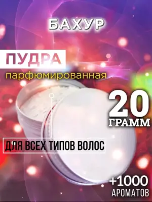Бахур - пудра для объёма волос, 20 гр