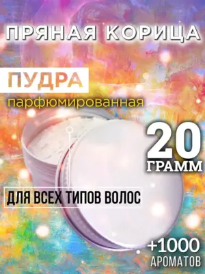 Пряная корица - пудра для объёма волос Аурасо, 20 гр