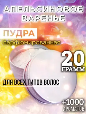 Апельсиновое варенье - пудра для объёма волос Аурасо, 20 гр