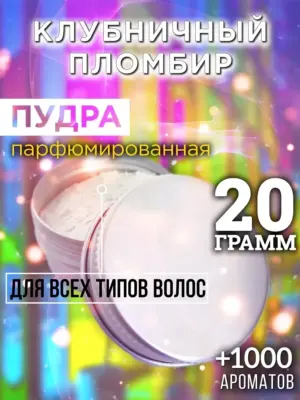 Клубничный пломбир - пудра для объёма волос Аурасо, 20 гр