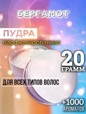 Бергамот - пудра для объёма волос Аурасо, 20 гр