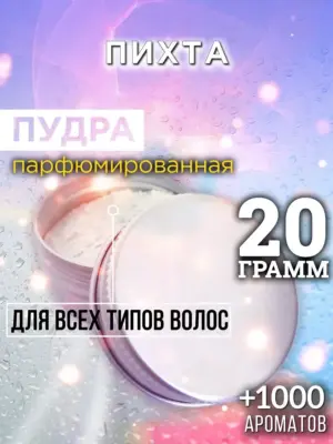 Пихта - пудра для объёма волос Аурасо, 20 гр