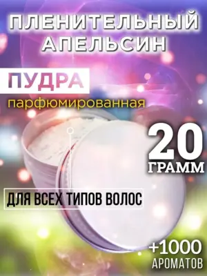 Пленительный апельсин - пудра для объёма волос Аурасо, 20 гр