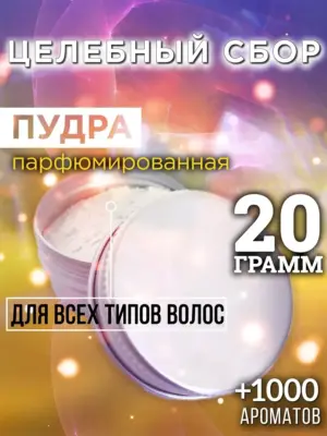 Целебный сбор - пудра для объёма волос Аурасо, 20 гр