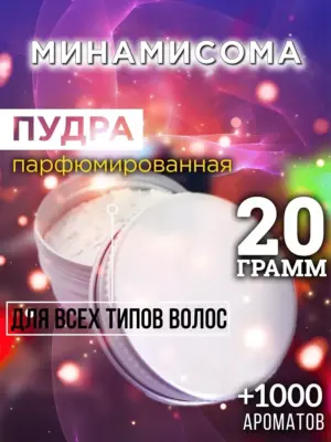 Минамисома - пудра для объёма волос, 20 гр