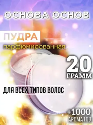 Основа основ - пудра