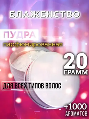 Блаженство - пудра для объёма волос Аурасо, 20 гр