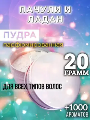 Пачули и ладан - пудра для объёма волос Аурасо, 20 гр