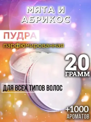 Мята и абрикос - пудра для объёма волос Аурасо, 20 гр