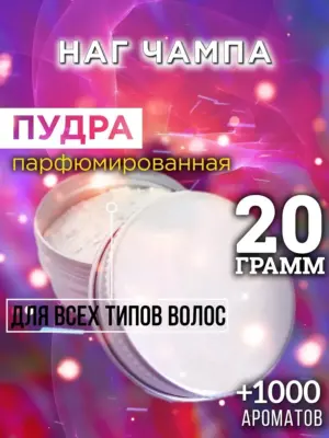 Наг чампа - пудра для объёма волос Аурасо, 20 гр