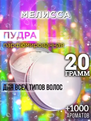 Мелисса - пудра для объёма волос Аурасо, 20 гр