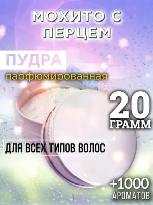 Мохито с перцем - пудра для объёма волос Аурасо, 20 гр
