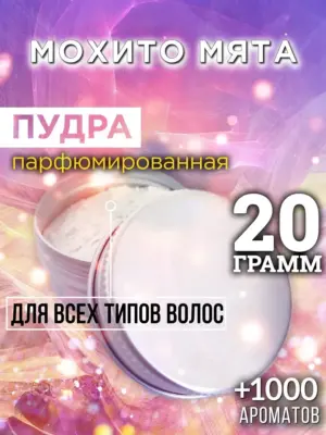 Мохито мята - пудра для объёма волос Аурасо, 20 гр