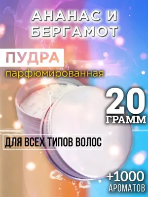 Ананас и бергамот - пудра для объёма волос Аурасо, 20 гр