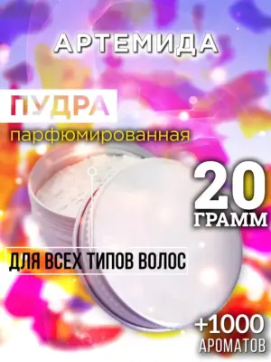 Артемида - пудра для объёма волос Аурасо, 20 гр