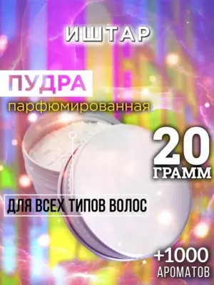Иштар - пудра для объёма волос Аурасо, 20 гр