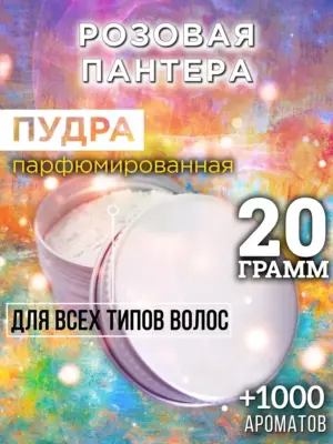 Розовая пантера - пудра для объёма волос Аурасо, 20 гр