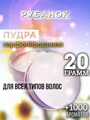 Рубанок - пудра для объёма волос Аурасо, 20 гр