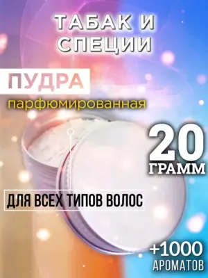Табак и специи - пудра для объёма волос Аурасо, 20 гр