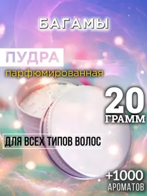 Багамы - пудра для объёма волос Аурасо, 20 гр