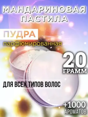 Мандариновая пастила - пудра для объёма волос Аурасо, 20 гр