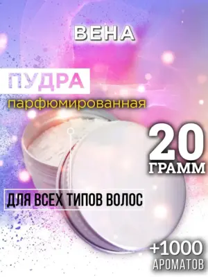 Вена - пудра для объёма волос Аурасо, 20 гр