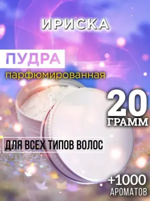 Ириска - пудра для объёма волос Аурасо, 20 гр