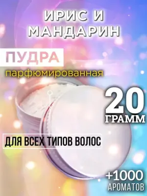 Ирис и мандарин - пудра для объёма волос Аурасо, 20 гр