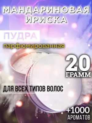 Мандариновая ириска - пудра для объёма волос Аурасо, 20 гр