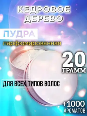 Кедровое дерево - пудра для объёма волос Аурасо, 20 гр