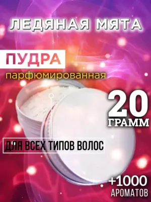 Ледяная мята - пудра для объёма волос Аурасо, 20 гр
