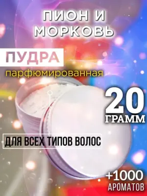 Пион и морковь - пудра для объёма волос Аурасо, 20 гр
